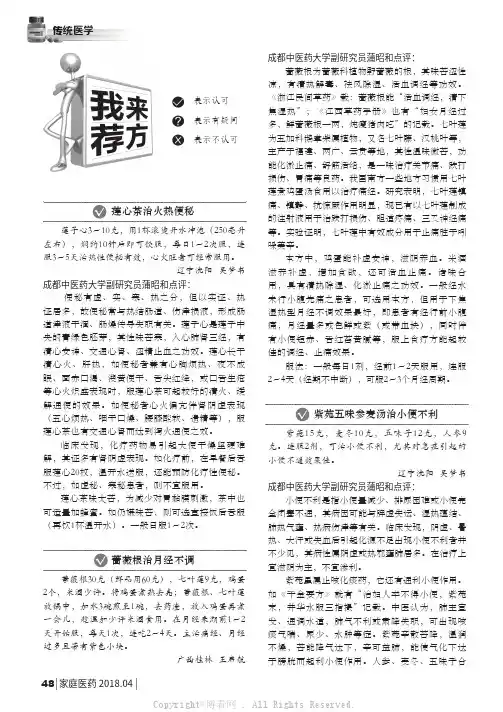 莲心茶治火热便秘蔷薇根治月经不调紫苑五味参麦汤治小便不利