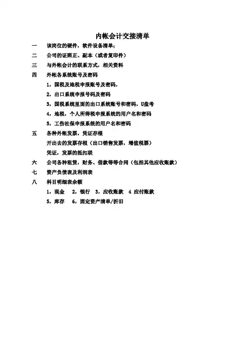 最详尽的内帐会计交接表