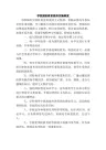 学校国防教育组织实施制度