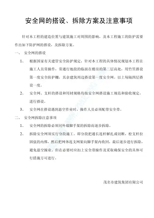 安全网的搭设、拆除方案及注意事项
