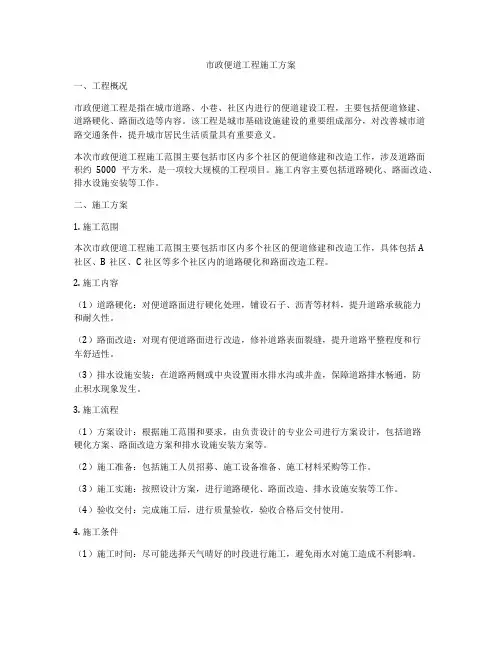 市政便道工程施工方案