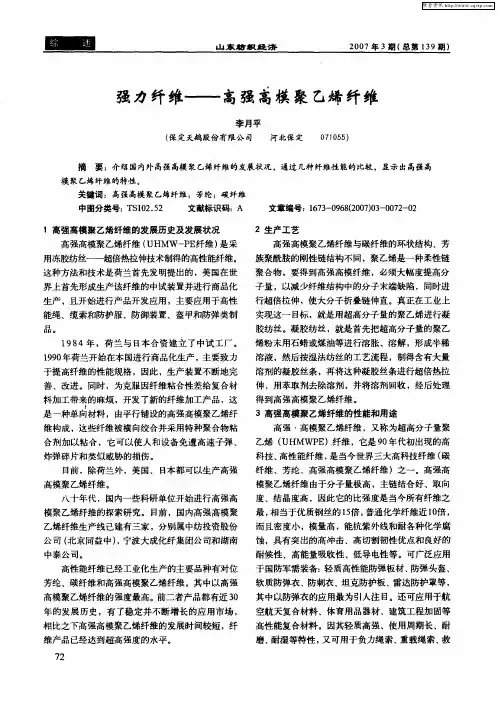 强力纤维——高强高模聚乙烯纤维