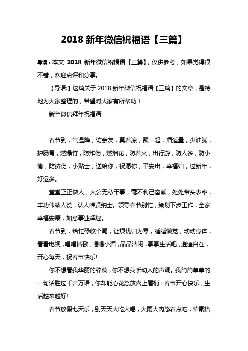 2018新年微信祝福语【三篇】