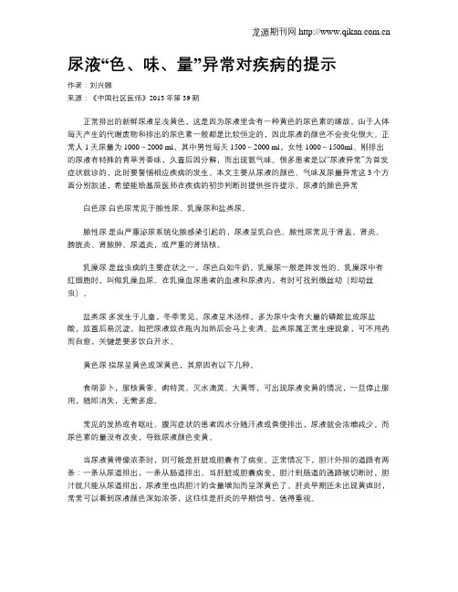 尿液“色、味、量”异常对疾病的提示