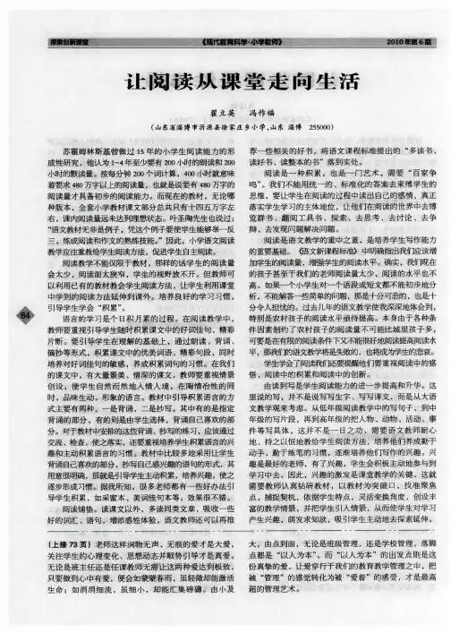 让阅读从课堂走向生活