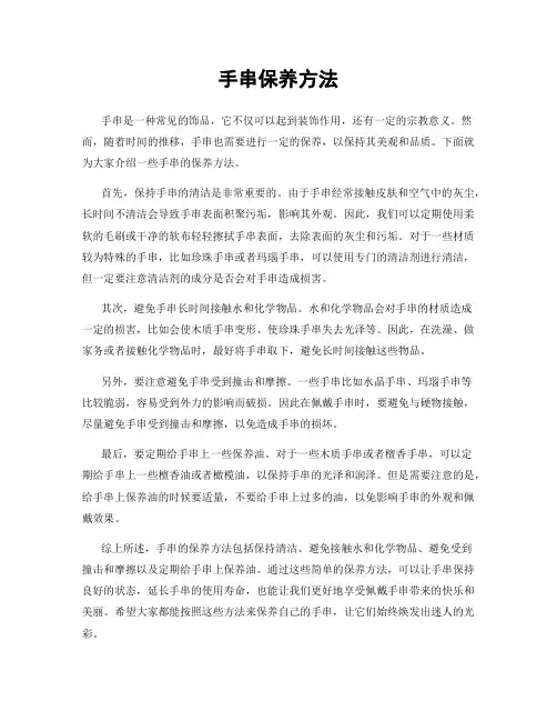 手串保养方法