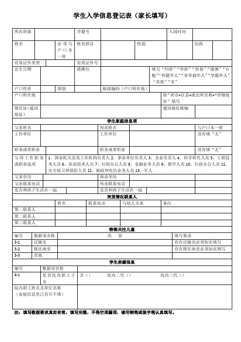 学生入学信息登记表(家长填写).doc