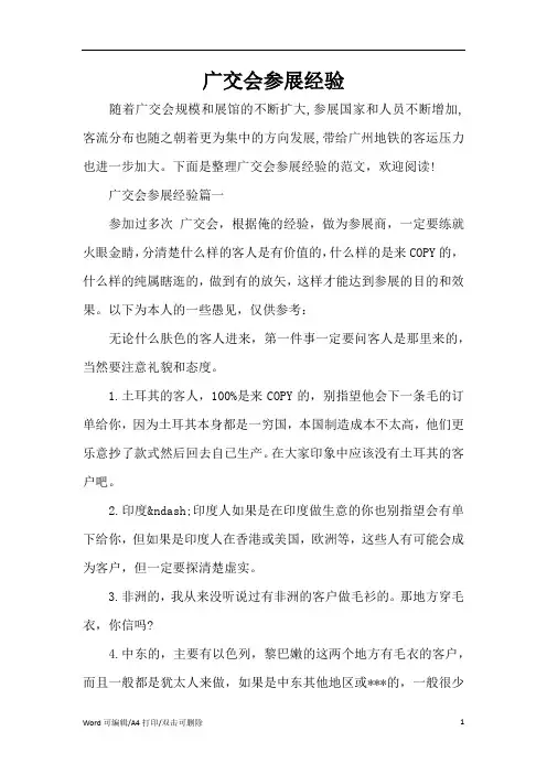 广交会参展经验(完整版)