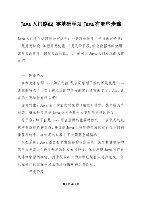 Java入门路线-零基础学习Java有哪些步骤