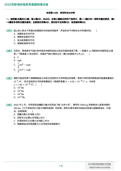2023年新课标卷高考真题物理试卷