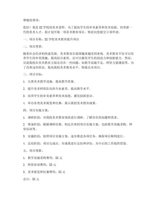 美术老师立项申请书模板