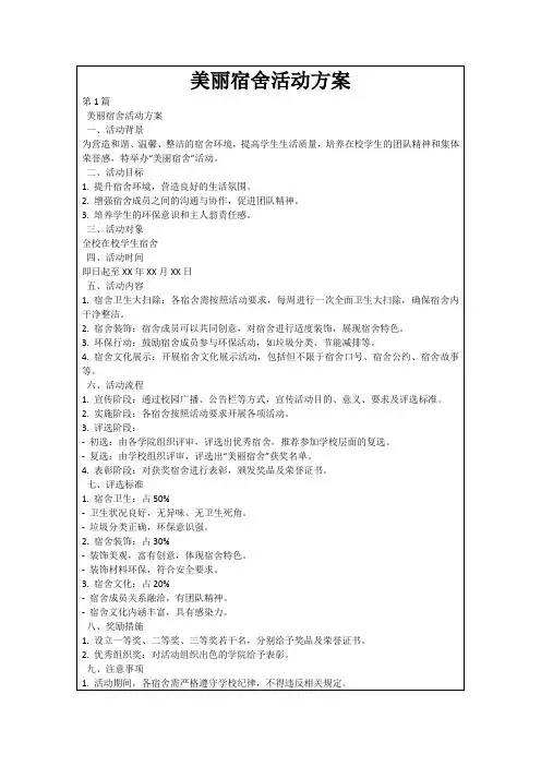 美丽宿舍活动方案