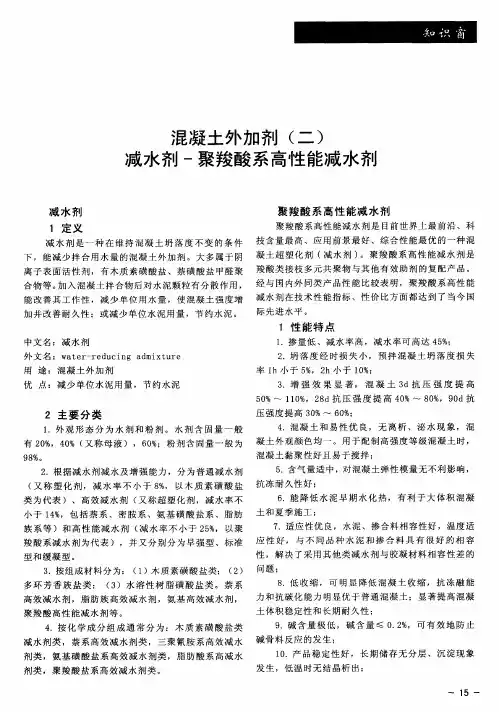 混凝土外加剂(二)减水剂-聚羧酸系高性能减水剂