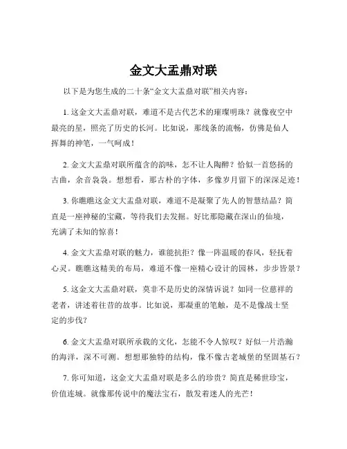 金文大盂鼎对联