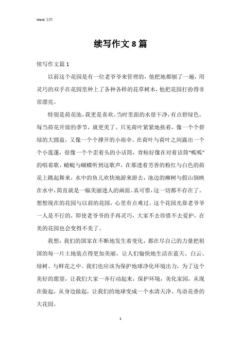 续写作文8篇