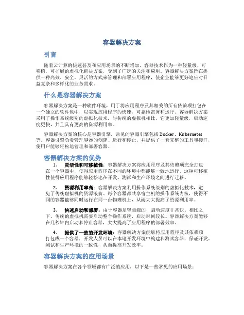 容器解决方案