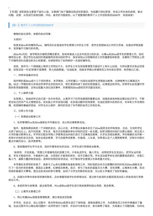 教师个人工作述职报告2000字【四篇】