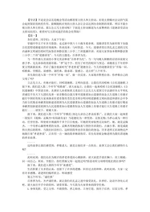 道德讲堂活动主持词结尾