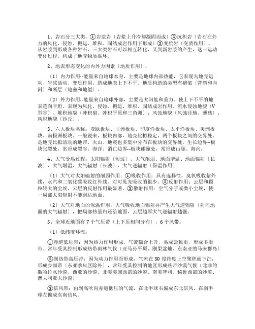 高一地理必修一第二章《自然地理环境中的物质运动和能量交换》知识点总结