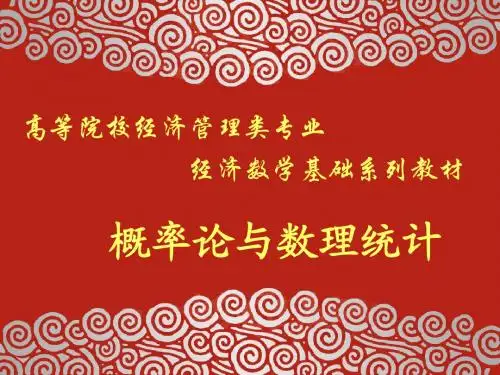 概率论第一章 随机事件及其概率Ch1.2 频率与概率