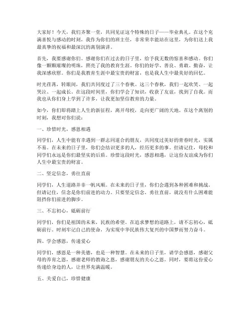 教师给学生的离别演讲稿