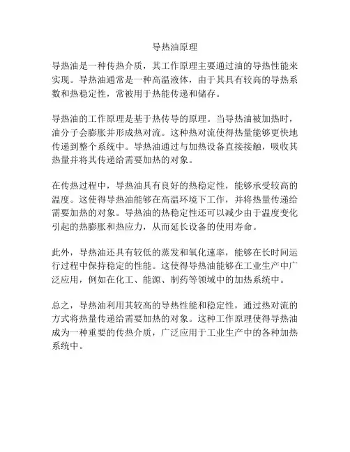 导热油原理