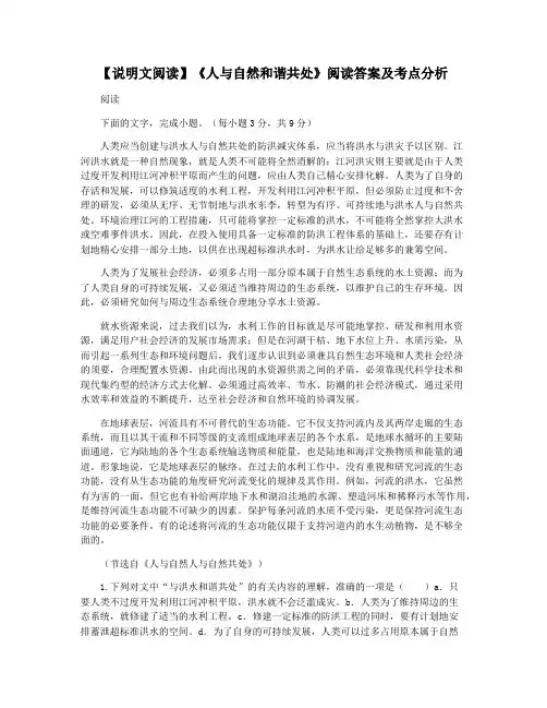 【说明文阅读】《人与自然和谐共处》阅读答案及考点分析