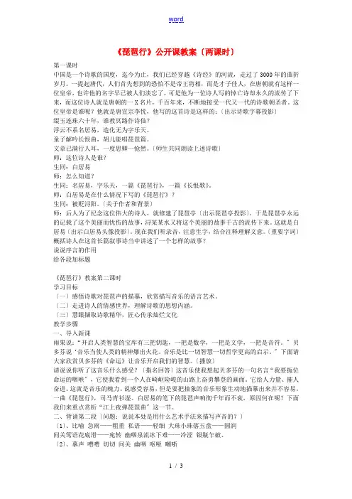 高中语文《琵琶行》公开课教案 人教版第三册
