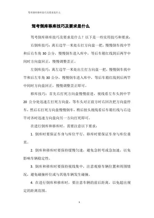 驾考倒库移库技巧及要求是什么