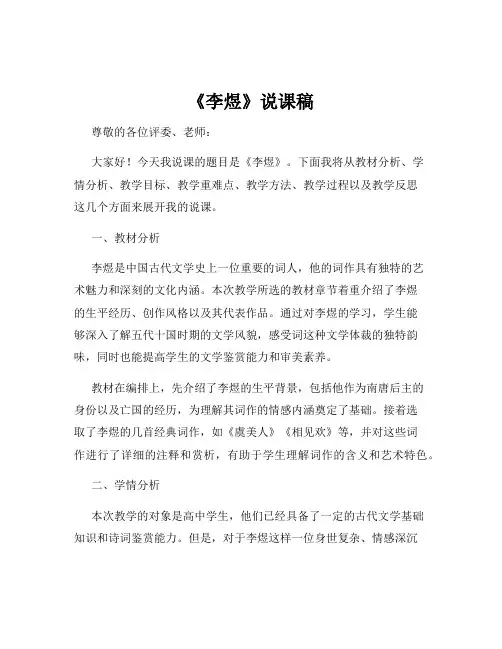 《李煜》说课稿