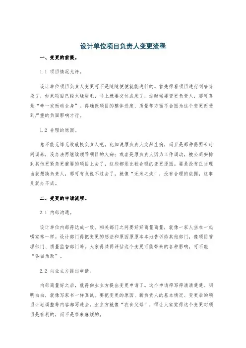 设计单位项目负责人变更流程