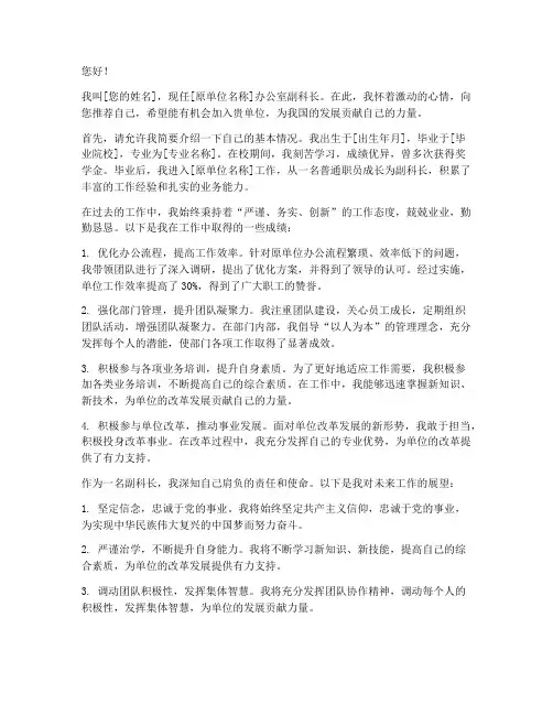 副科长自我推荐信范文
