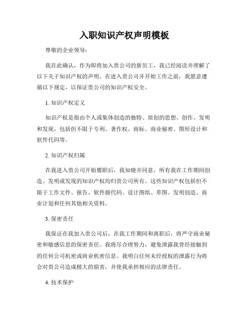 入职知识产权声明模板