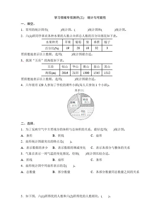 六年级数学上册专项练习题及答案 统计与可能性