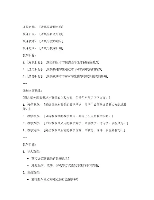 教案封皮模板