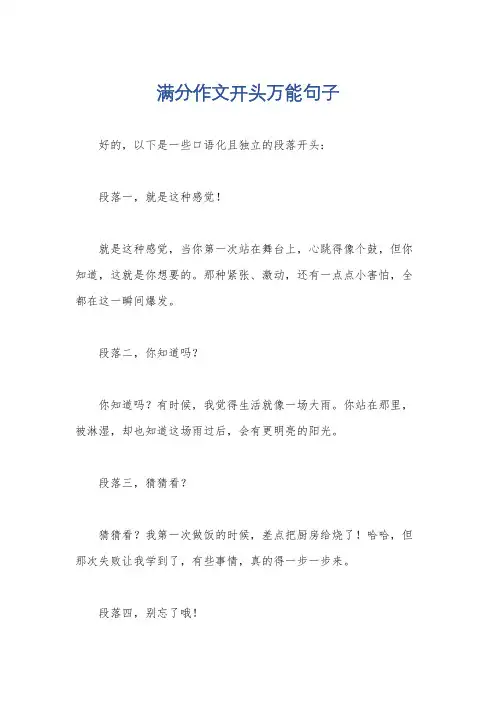 满分作文开头万能句子