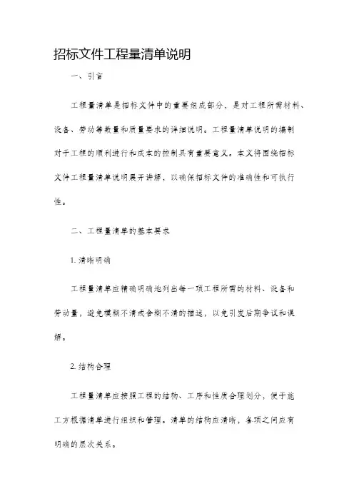 招标文件工程量清单说明