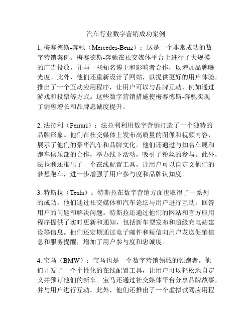 汽车行业数字营销成功案例