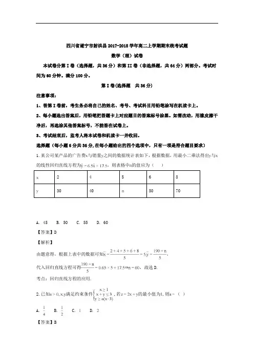 【精品】四川省遂宁市射洪县2017-2018学年高二上学期期末统考实验小班加试数学(理)试题