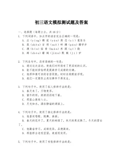 初三语文模拟测试题及答案