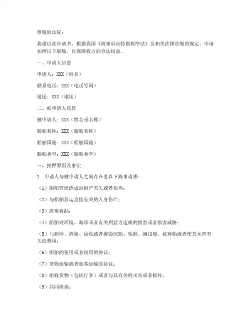 扣押船舶申请书