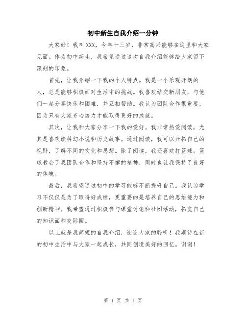 初中新生自我介绍一分钟