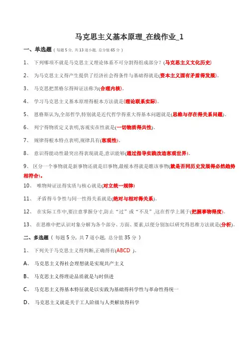 马克思主义基本原理在线作业