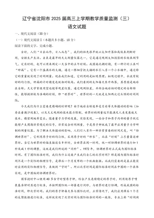 辽宁省沈阳市2025届高三上学期教学质量监测(三)语文试题及参考答案
