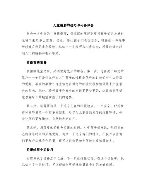 儿童摄影的技巧与心得体会