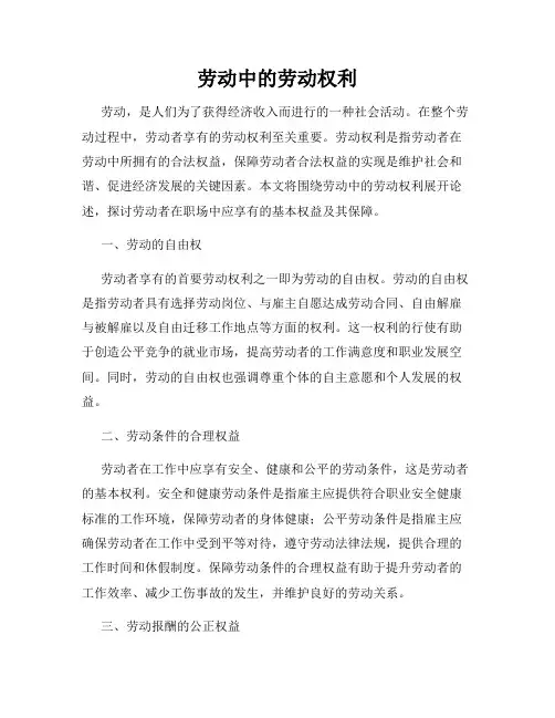 劳动中的劳动权利