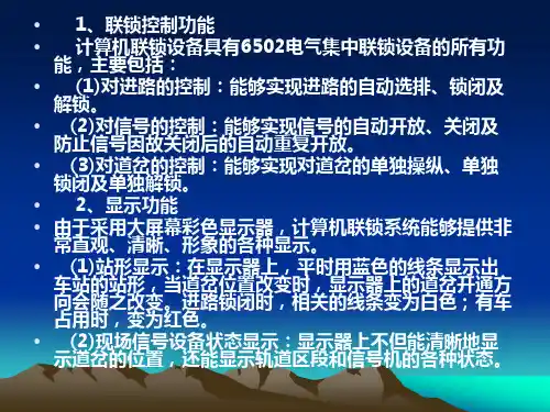 精选计算机联锁系统设备使用办法