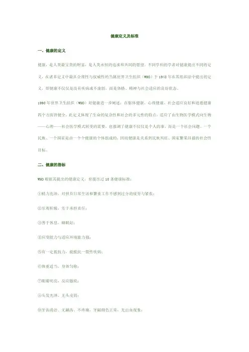 健康定义及标准