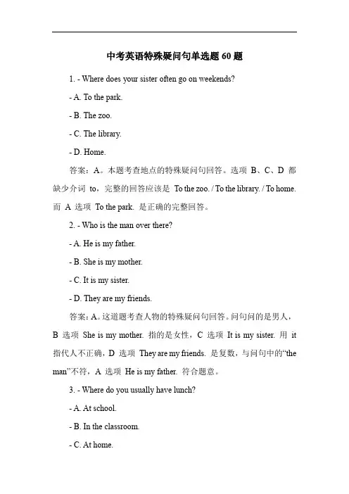 中考英语特殊疑问句单选题60题