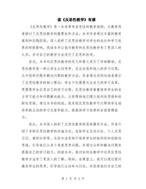 读《反思性教学》有感